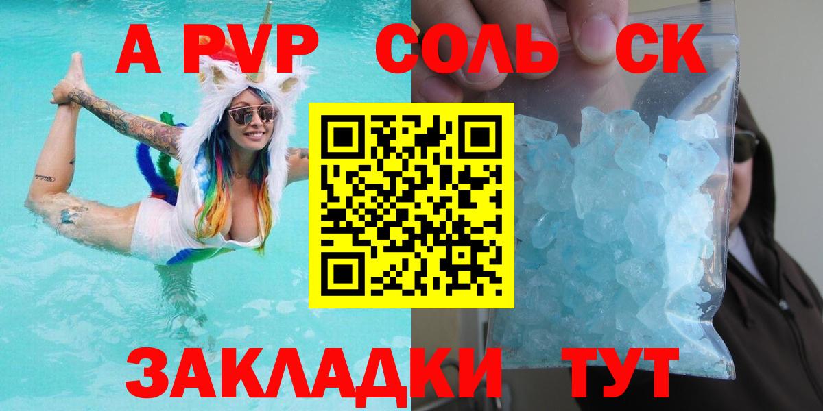 A-PVP Соль Карасук