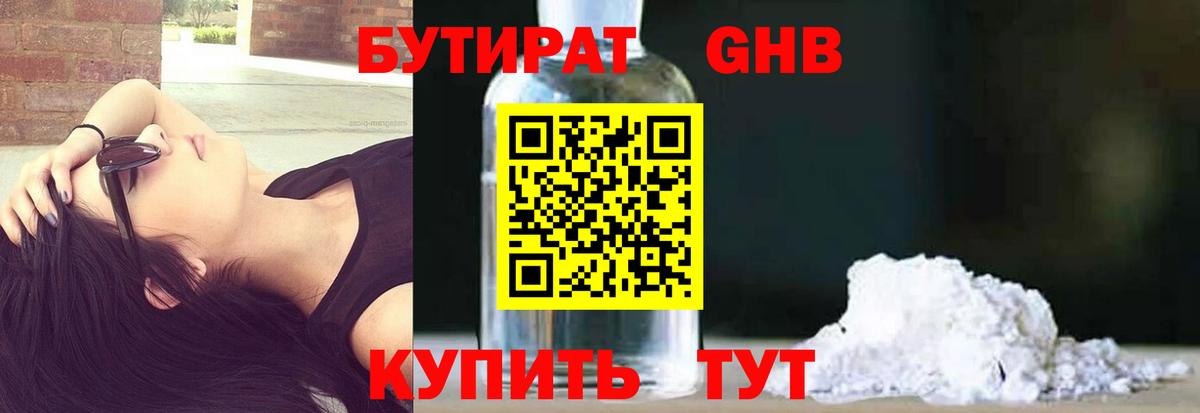 Бутират Butirat  Вход с VPN  Карасук 