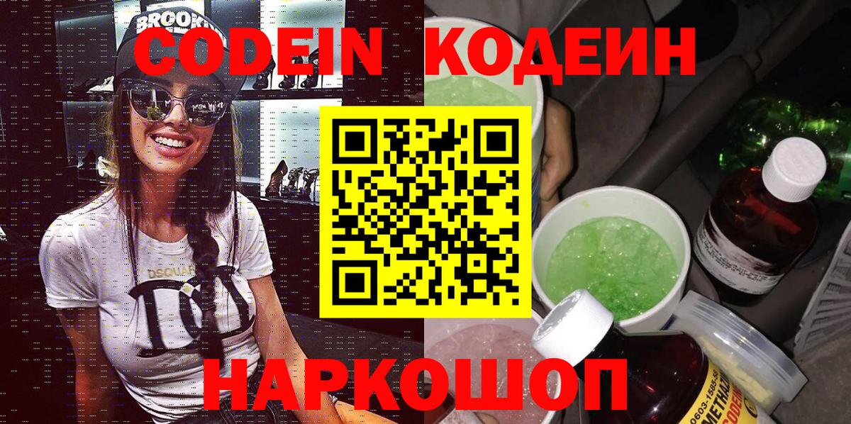 Кодеиновый сироп Lean напиток Lean (лин)  Codein напиток Lean (лин)  Вход с VPN  Карасук 