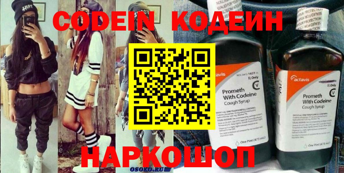Codein Purple Drank Карасук