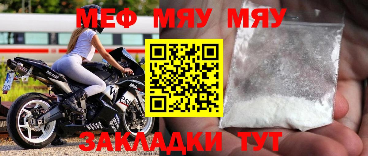 Мефедрон кристаллы Карасук